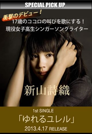 新山詩織トップ画像。 