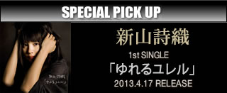 新山詩織トップ画像2。 