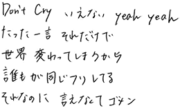 歌詞画像です。 