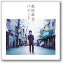 ジャケ写1です。 