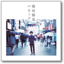 ジャケ写2です。 