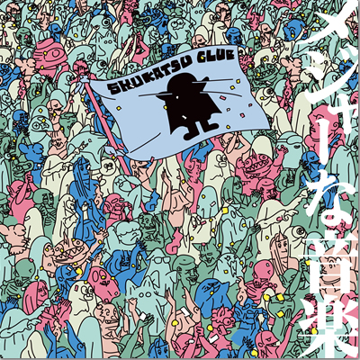 ジャケット画像です。 