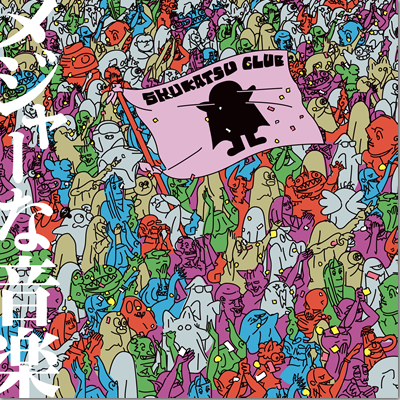 ジャケット画像です。 